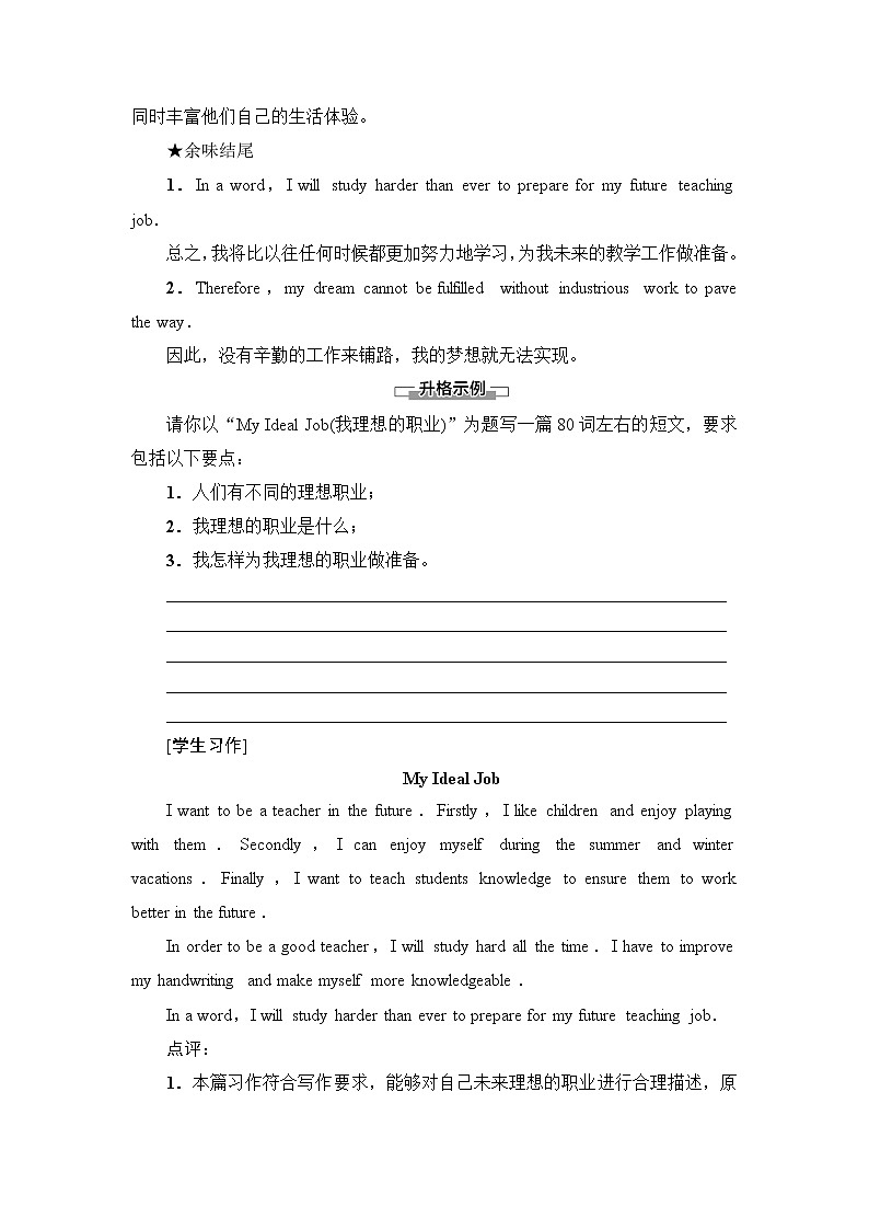 译林版2019选修四UNIT 3 表达 作文巧升格学案第2页