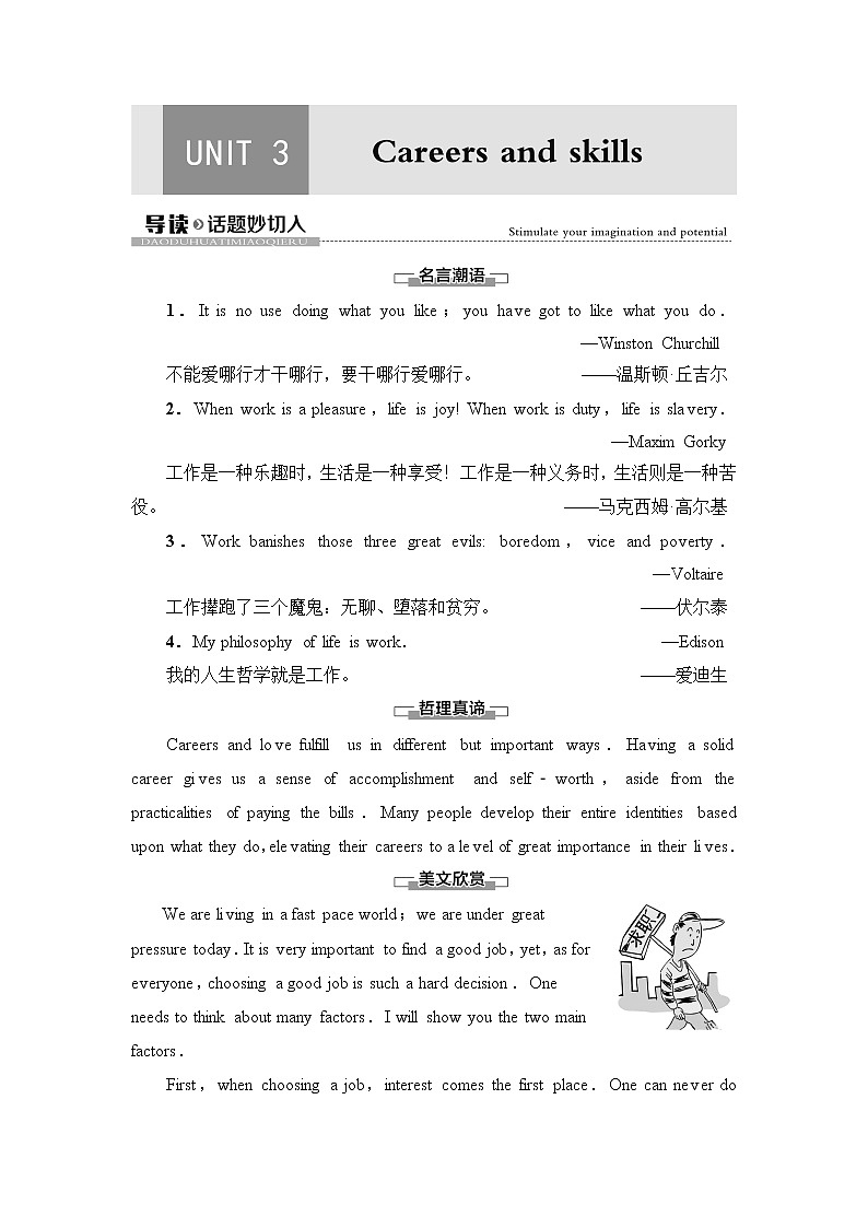 译林版2019选修四UNIT 3 导读 话题妙切入学案第1页