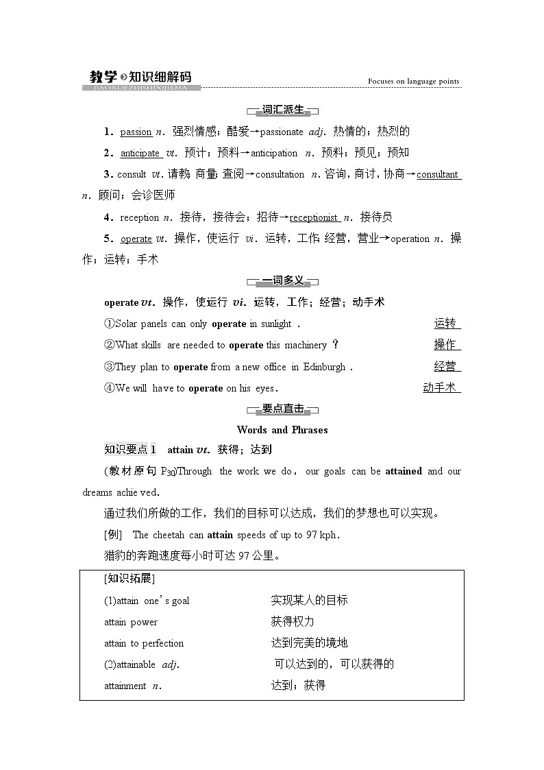 译林版2019选修四UNIT 3 教学 知识细解码学案第1页