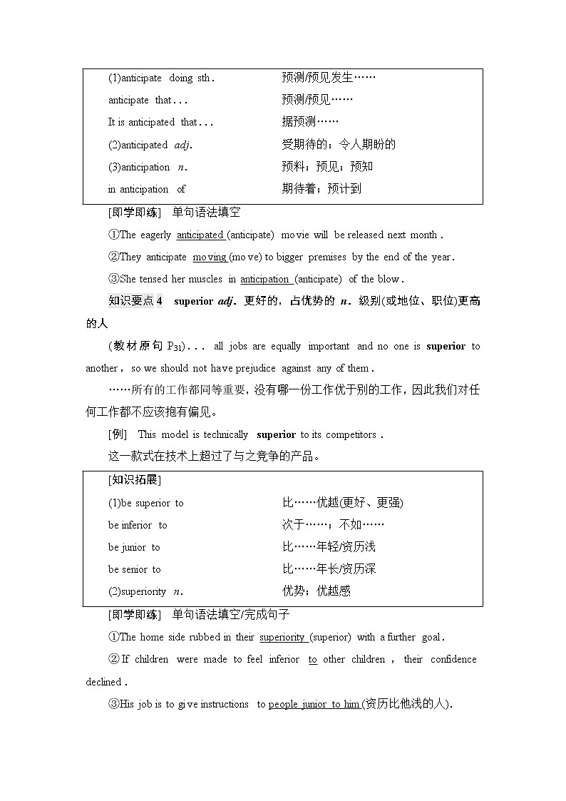 译林版2019选修四UNIT 3 教学 知识细解码学案第3页