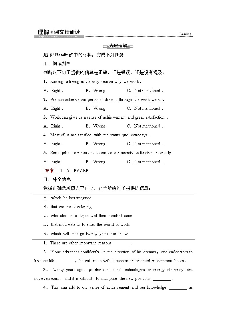 译林版2019选修四UNIT 3 理解 课文精研读学案01