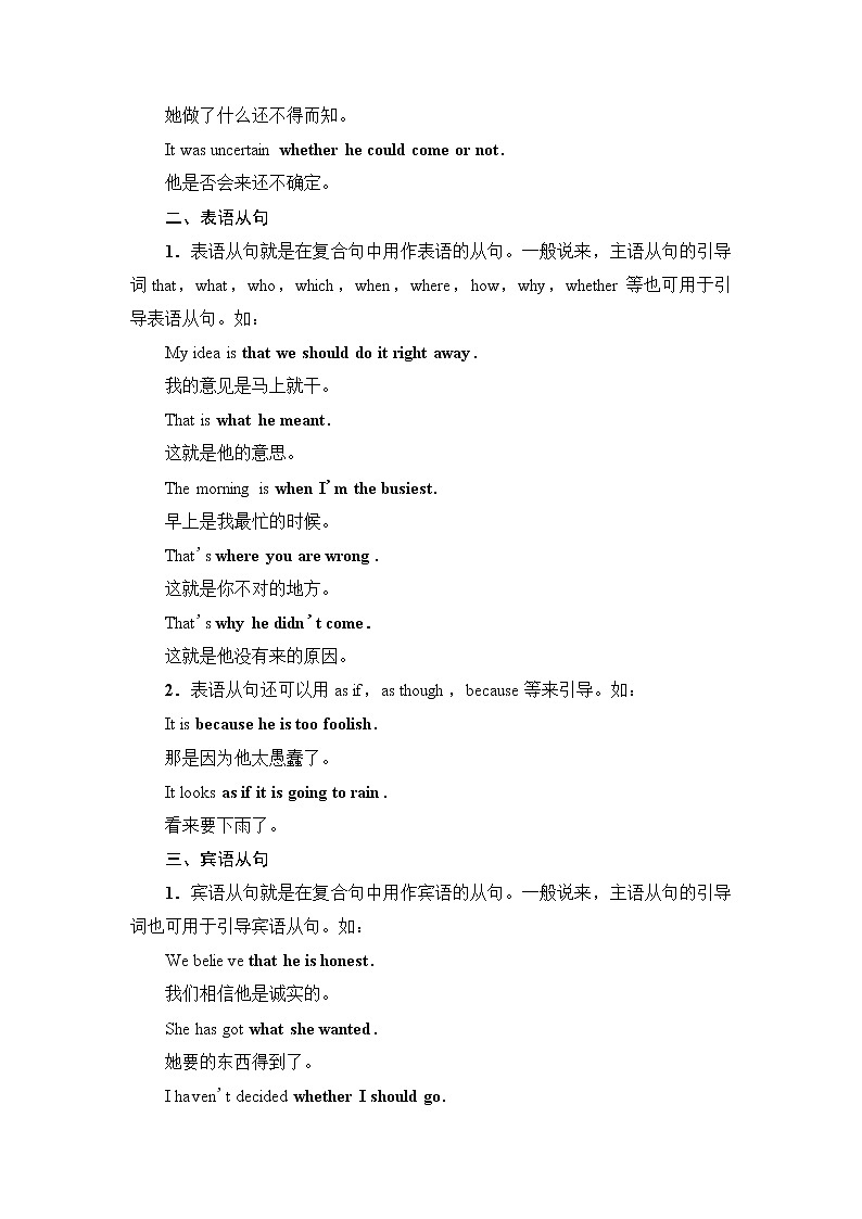 译林版2019选修四UNIT 3 突破 语法大冲关学案第2页