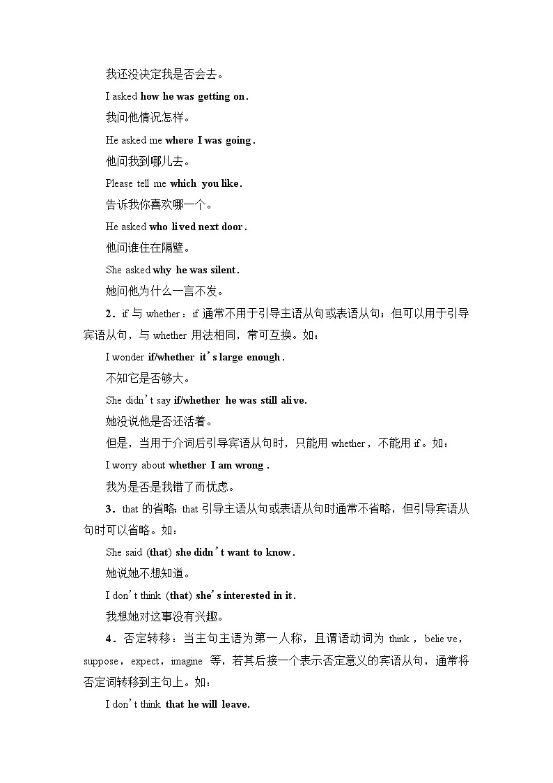 译林版2019选修四UNIT 3 突破 语法大冲关学案第3页