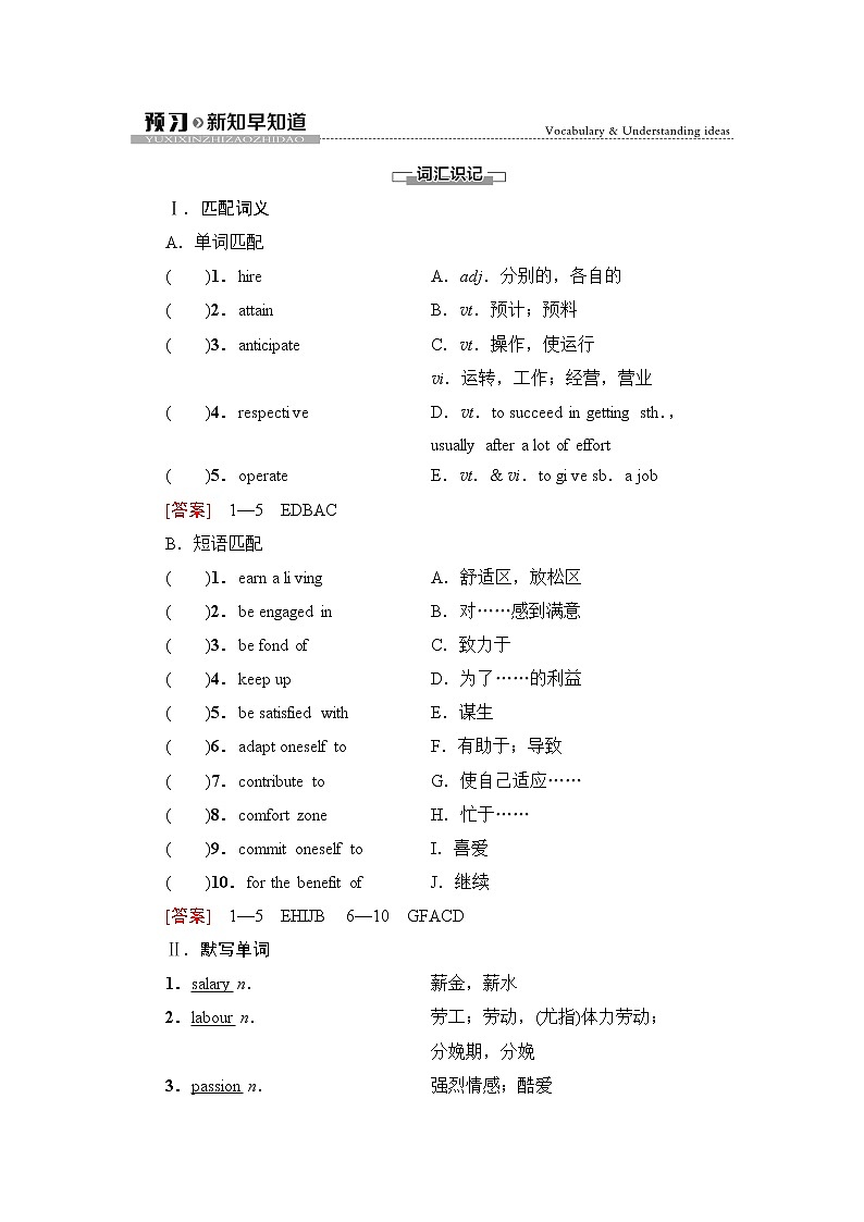 译林版2019选修四UNIT 3 预习 新知早知道1学案01