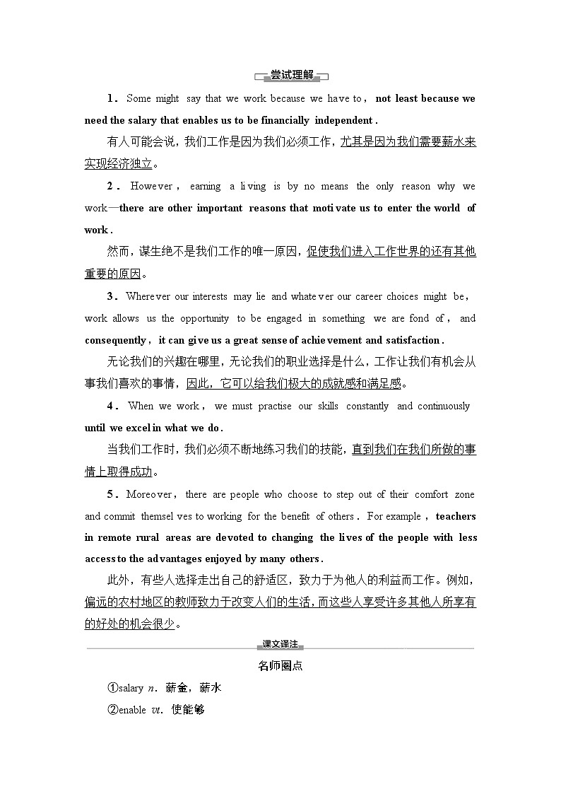 译林版2019选修四UNIT 3 预习 新知早知道1学案03