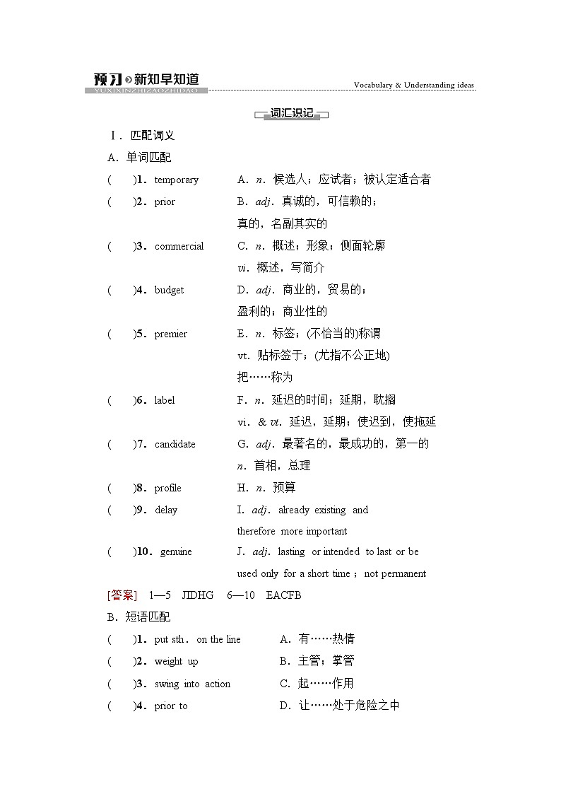 译林版2019选修四UNIT 3 预习 新知早知道2学案01