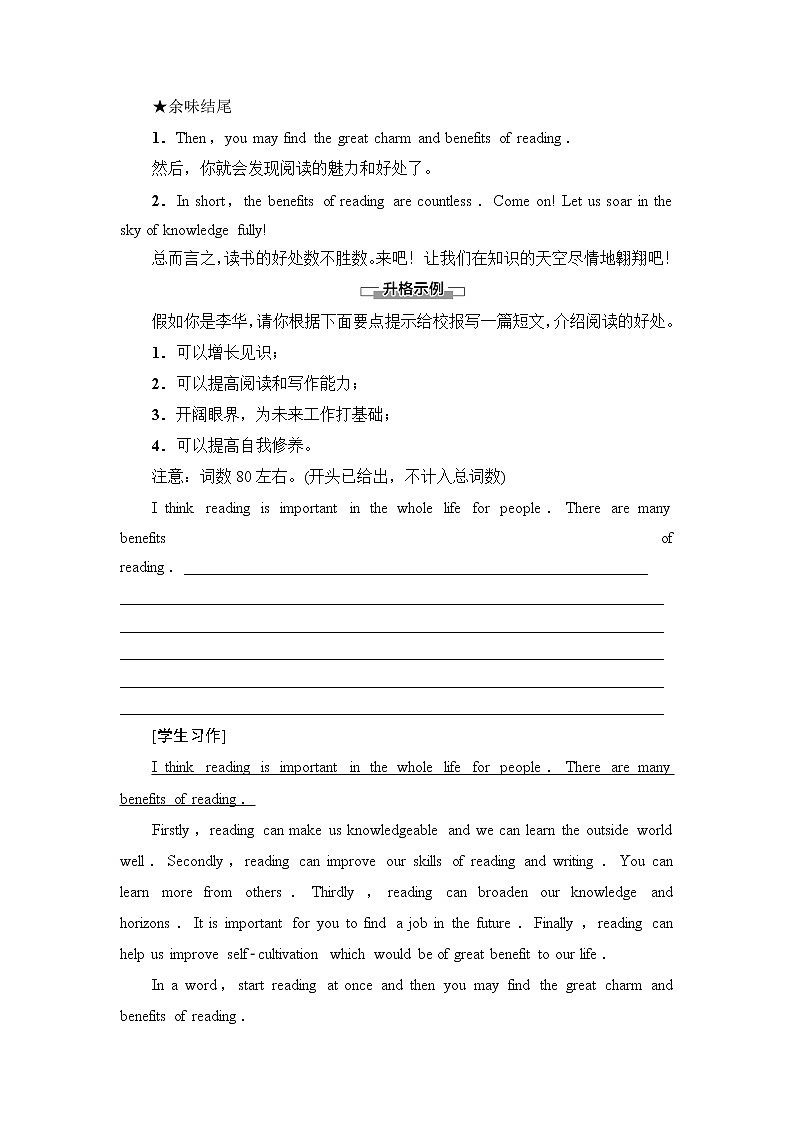 译林版2019选修四UNIT 4 表达 作文巧升格学案第2页