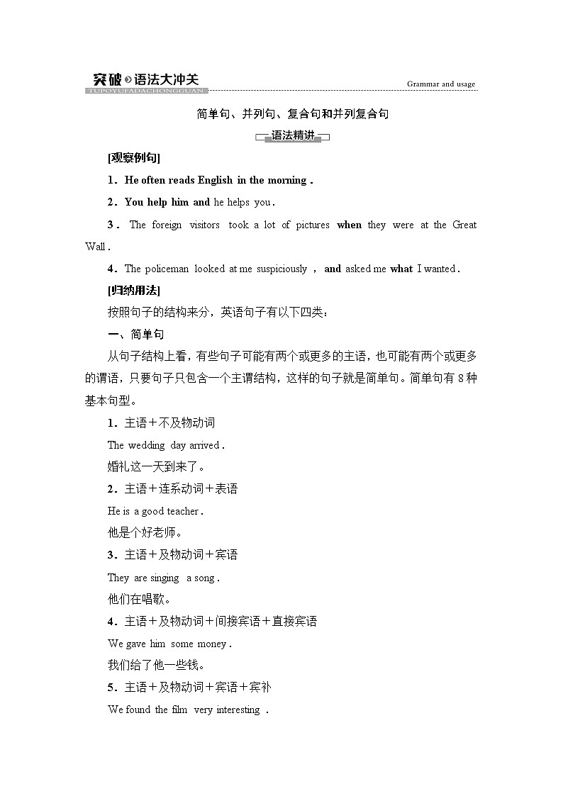 译林版2019选修四UNIT 4 突破 语法大冲关学案01