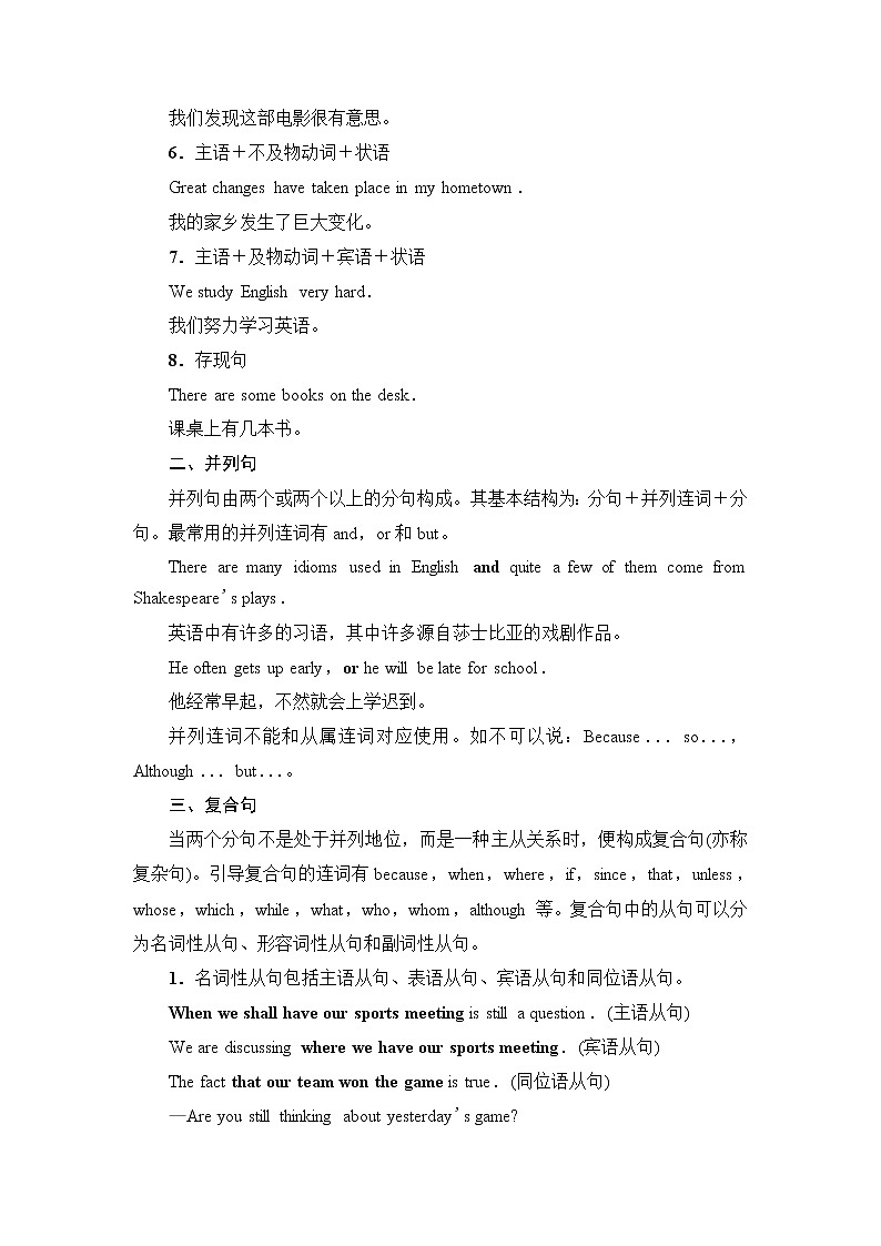 译林版2019选修四UNIT 4 突破 语法大冲关学案02