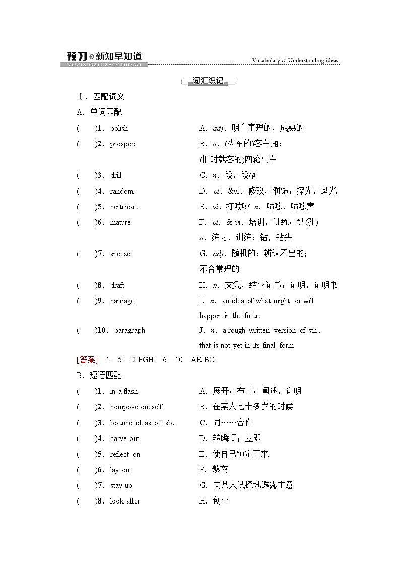 译林版2019选修四UNIT 4 预习 新知早知道2学案第1页