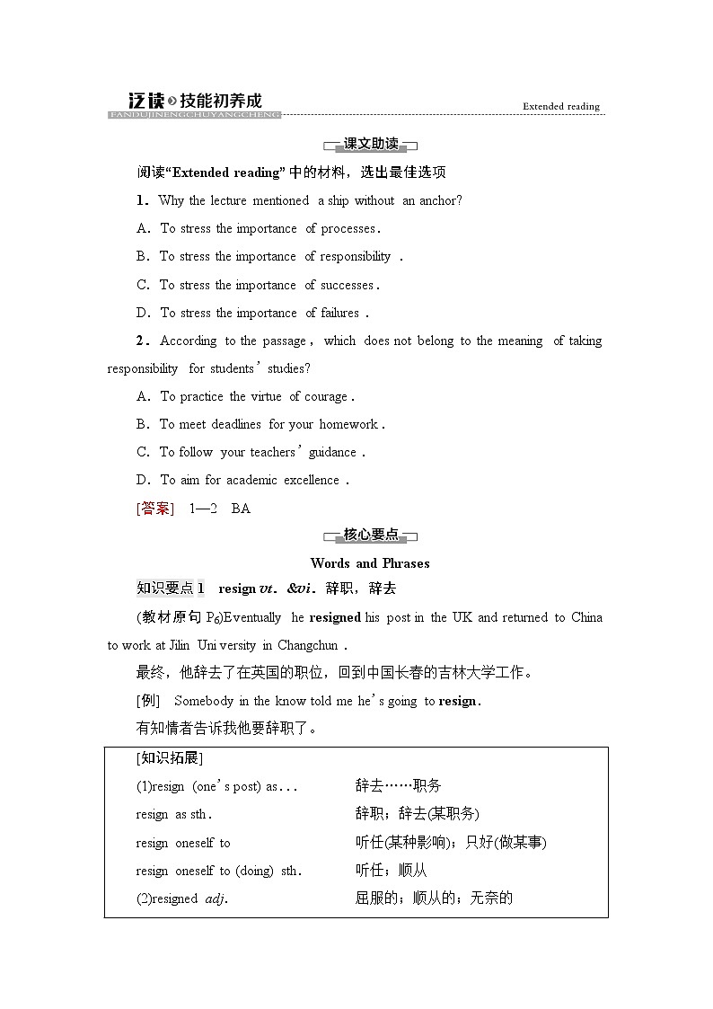 译林版2019选修四UNIT 1 泛读 技能初养成学案01