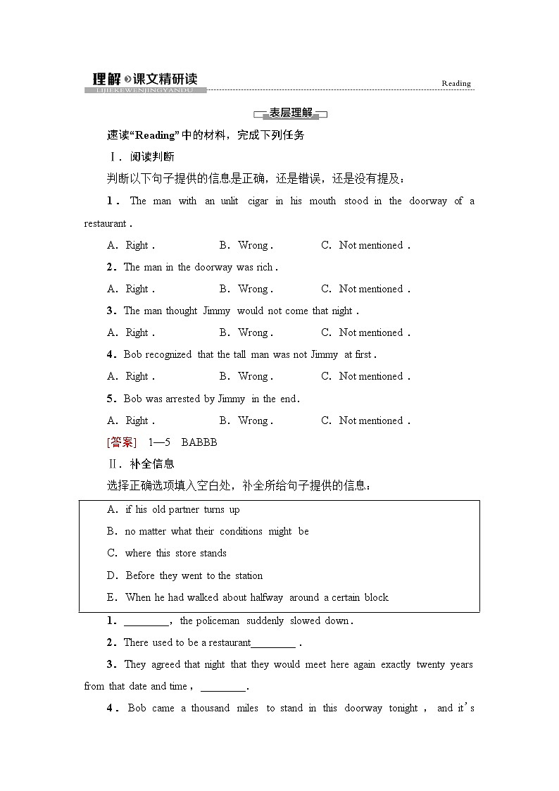 译林版2019选修四UNIT 1 理解 课文精研读学案第1页