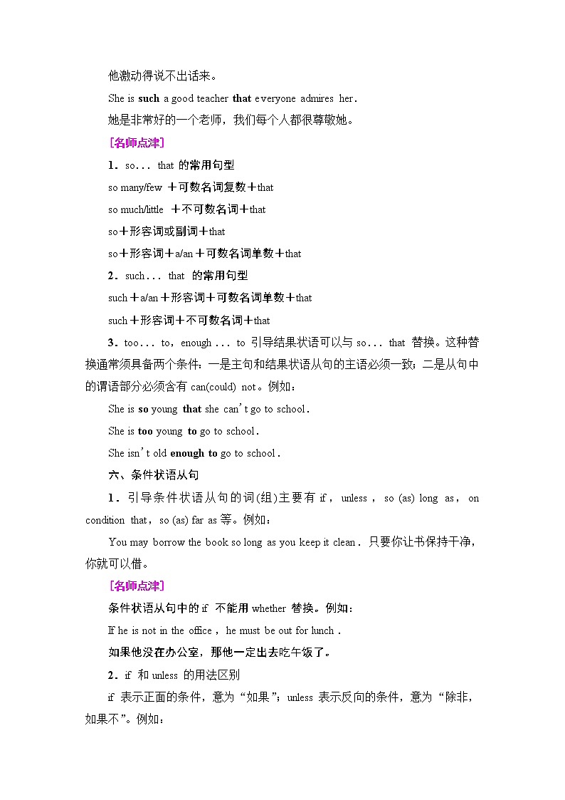 译林版2019选修四UNIT 1 突破 语法大冲关学案03