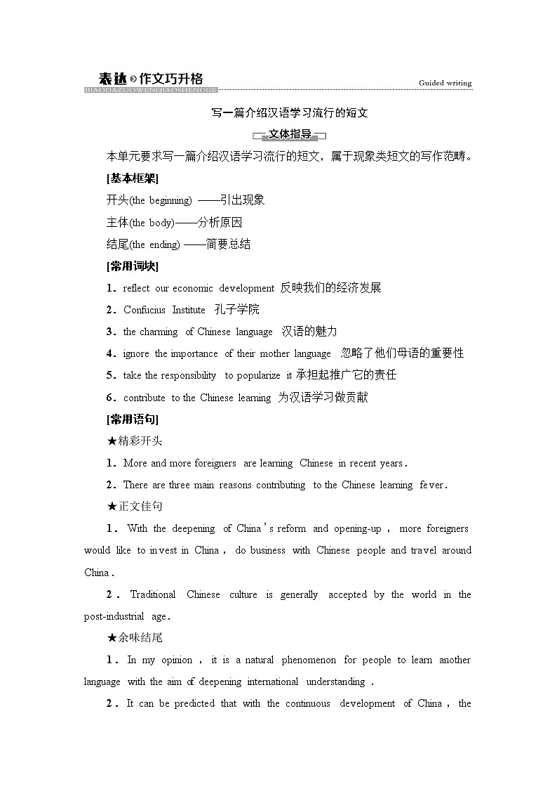 译林版2019选修四UNIT 2 表达 作文巧升格学案01