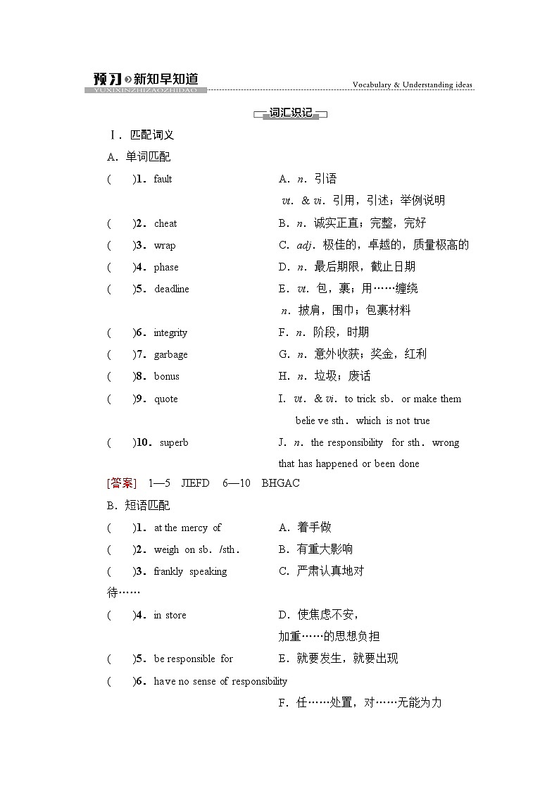 译林版2019选修四UNIT 1 预习 新知早知道2学案第1页