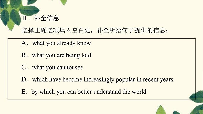 译林版2019选修四UNIT 4 理解 课文精研读课件04