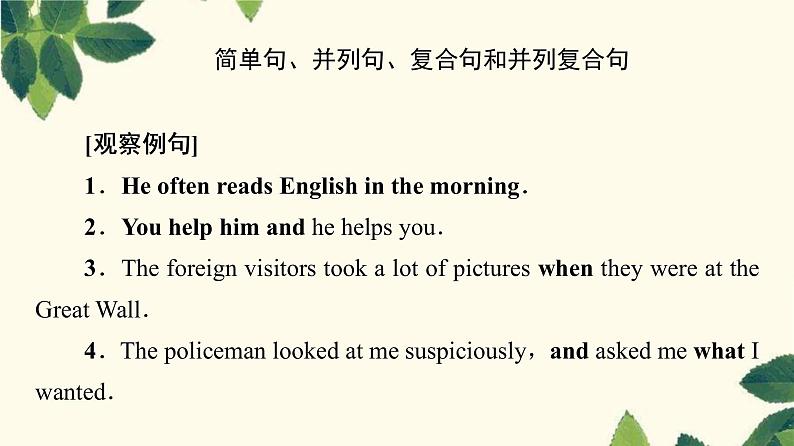 译林版2019选修四UNIT 4 突破 语法大冲关课件02