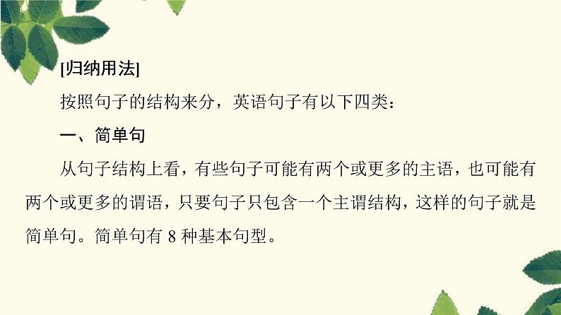 译林版2019选修四UNIT 4 突破 语法大冲关课件03