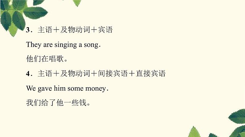 译林版2019选修四UNIT 4 突破 语法大冲关课件05