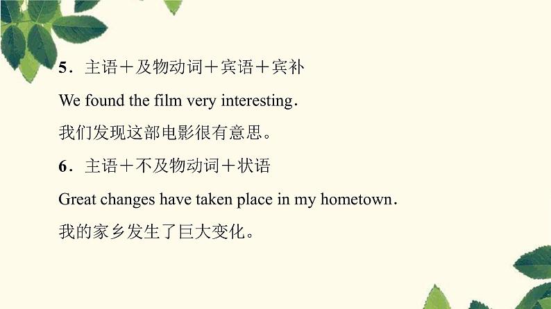 译林版2019选修四UNIT 4 突破 语法大冲关课件06