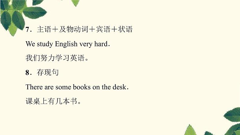 译林版2019选修四UNIT 4 突破 语法大冲关课件07