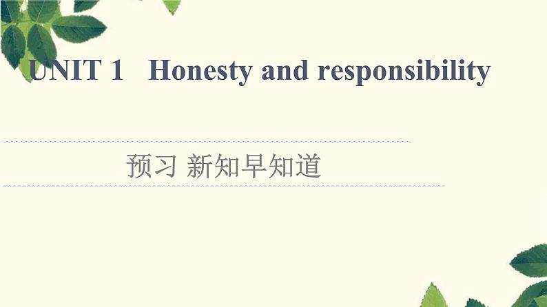 译林版2019选修四UNIT 1 预习 新知早知道2课件01