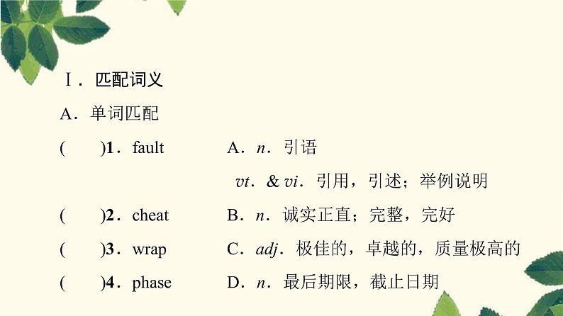 译林版2019选修四UNIT 1 预习 新知早知道2课件02
