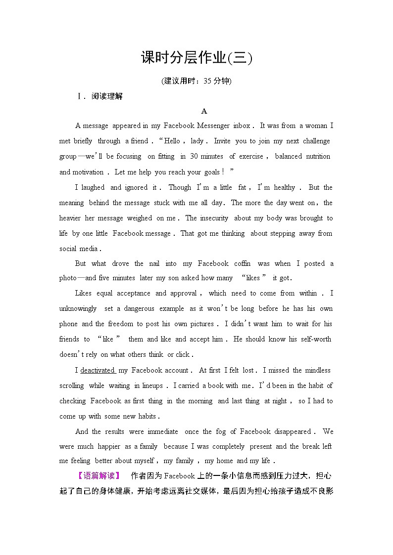 译林版2019选修四课时分层作业3第1页