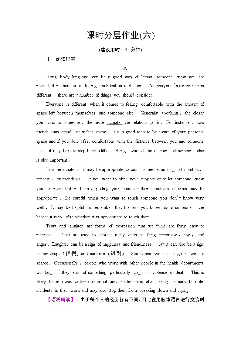 译林版2019选修四课时分层作业6第1页