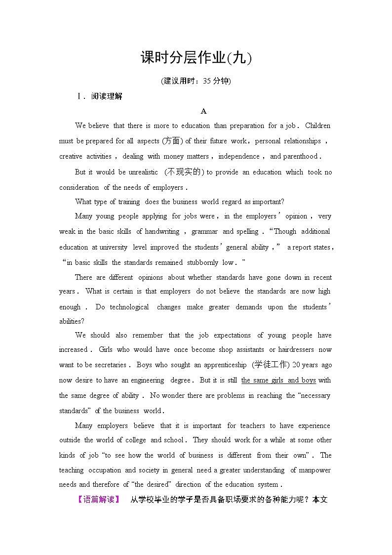 译林版2019选修四课时分层作业901