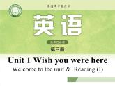 译林版高中英语选修三选择性必修三U1L1 Welcome to the uint and Reading (I) 课件