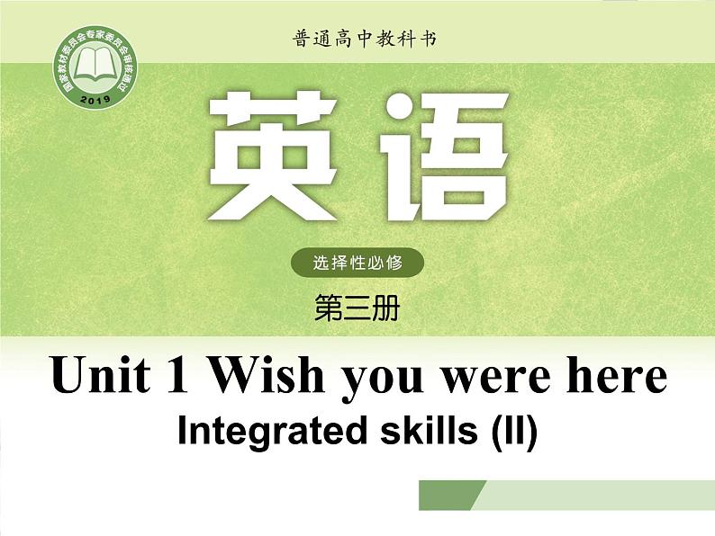 译林版高中英语选修三选择性必修三U1L5Integrated skills II 课件01