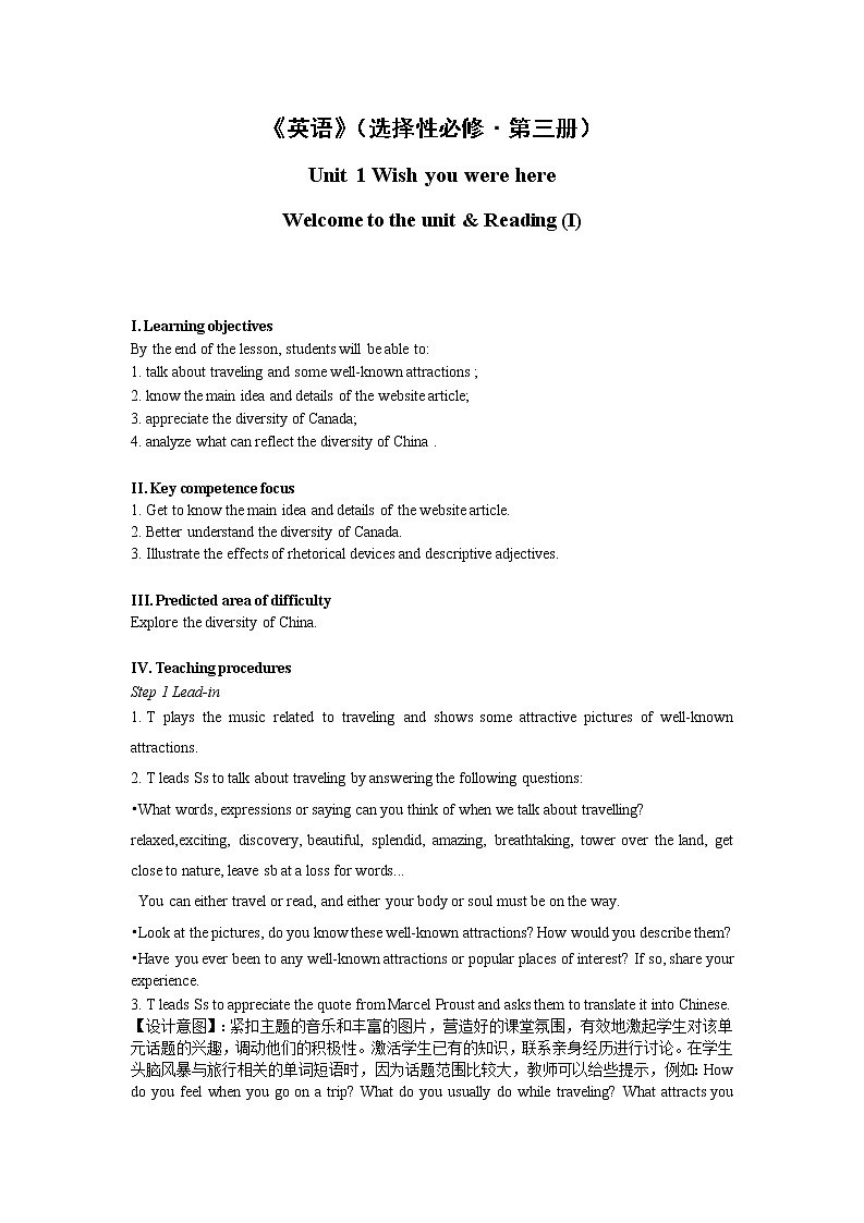译林版高中英语选择性必修三U1L1 Welcome to the uint and Reading (I) 教案第1页