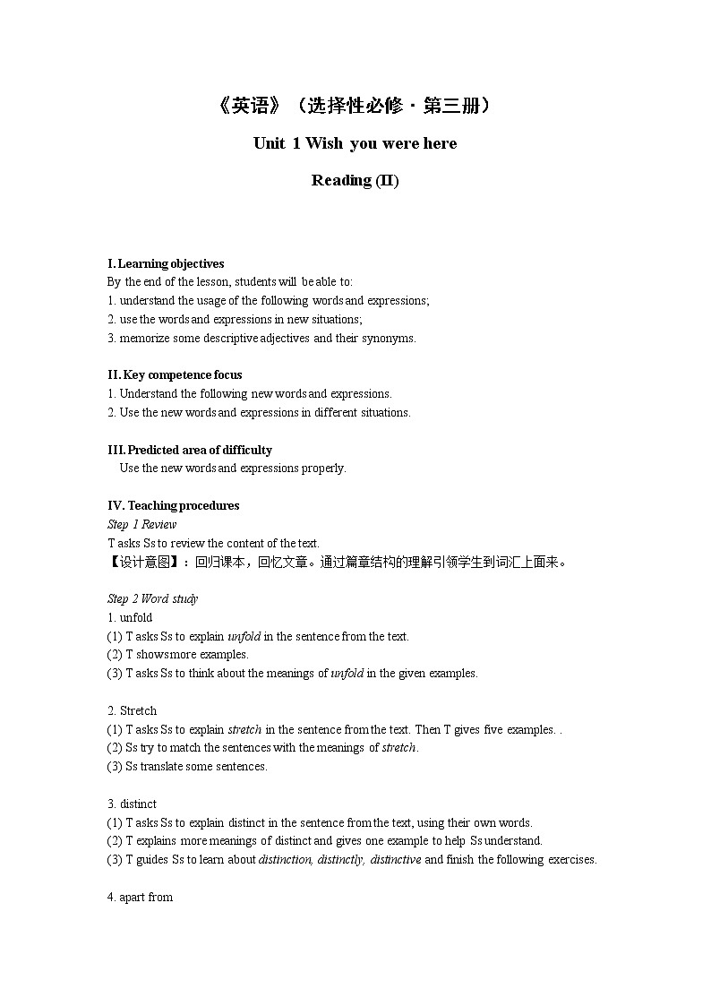 译林版高中英语选择性必修三U1L2 Reading (II) 教案第1页
