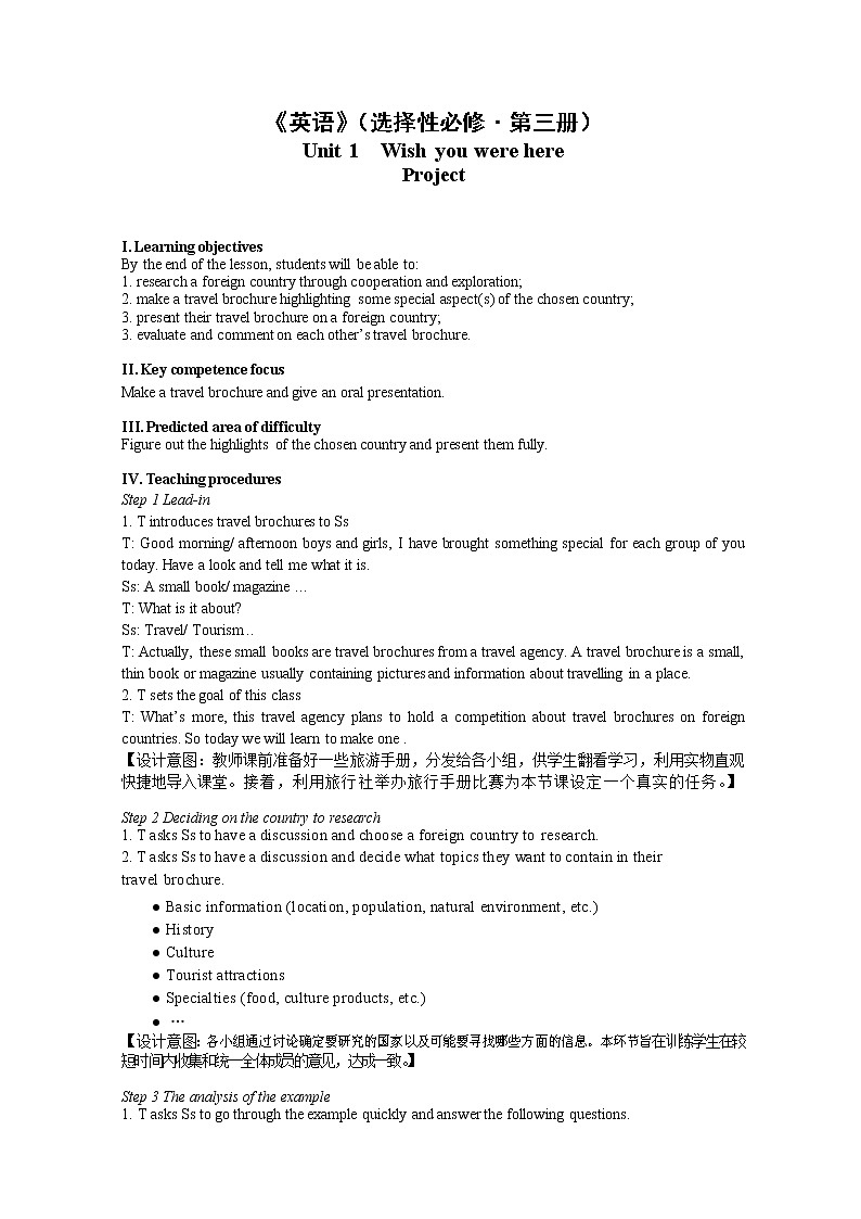 译林版高中英语选择性必修三U1L7 Project 教案01