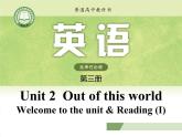 译林版高中英语选修三1.选择性必修三U2L1 Welcome to the unit and reading (I)课件