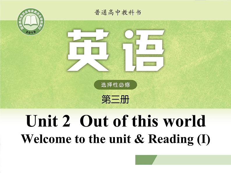 译林版高中英语选修三1.选择性必修三U2L1 Welcome to the unit and reading (I)课件01