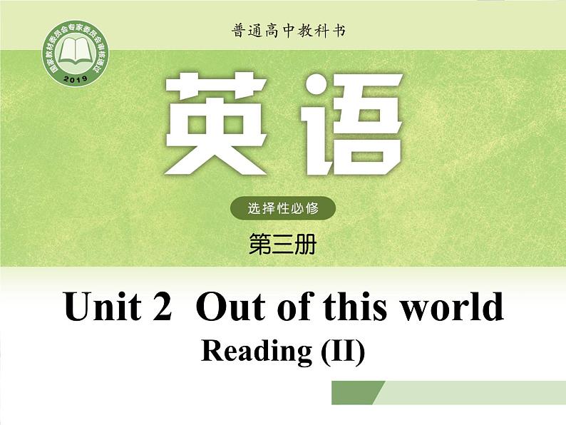 译林版高中英语选修三2.选择性必修三U2L2 Welcome to the unit and reading II课件01