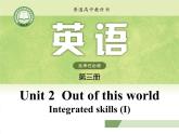 译林版高中英语选修三4.选择性必修三U2L4 Integrated skills I课件