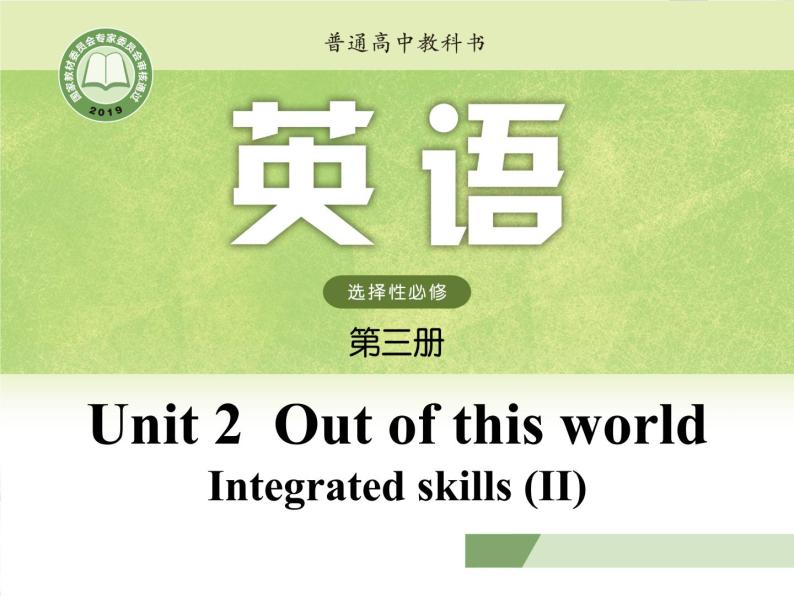译林版高中英语选修三5.选择性必修三U2L5 Integrated skills II课件01