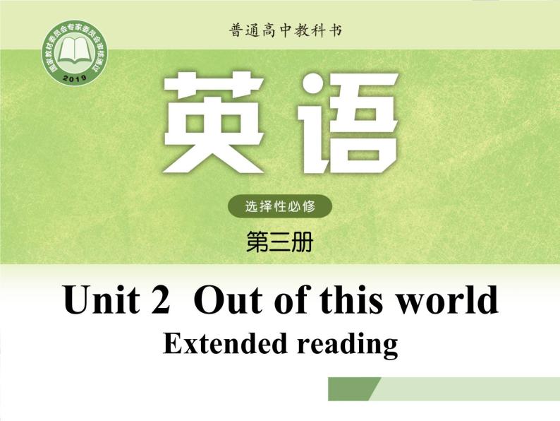译林版高中英语选修三6.选择性必修三U2L6 Extended reading课件01