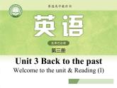 译林版高中英语选修三选择性必修三U3L1 Welcome to the unit &Reading I课件