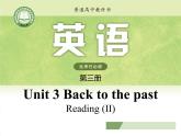 译林版高中英语选修三选择性必修三U3L2 Reading II课件