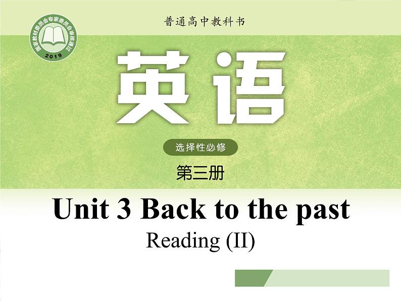 译林版高中英语选修三选择性必修三U3L2 Reading II课件01