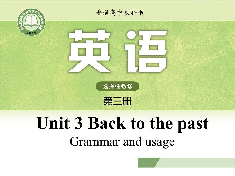 译林版高中英语选修三选择性必修三U3L3 Grammar and usage 课件01