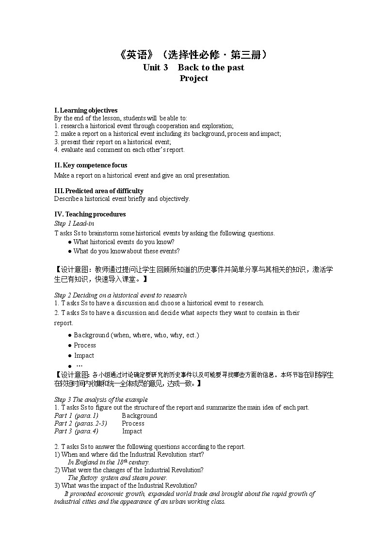 译林版高中英语选择性必修三U3L7 Project 教案01