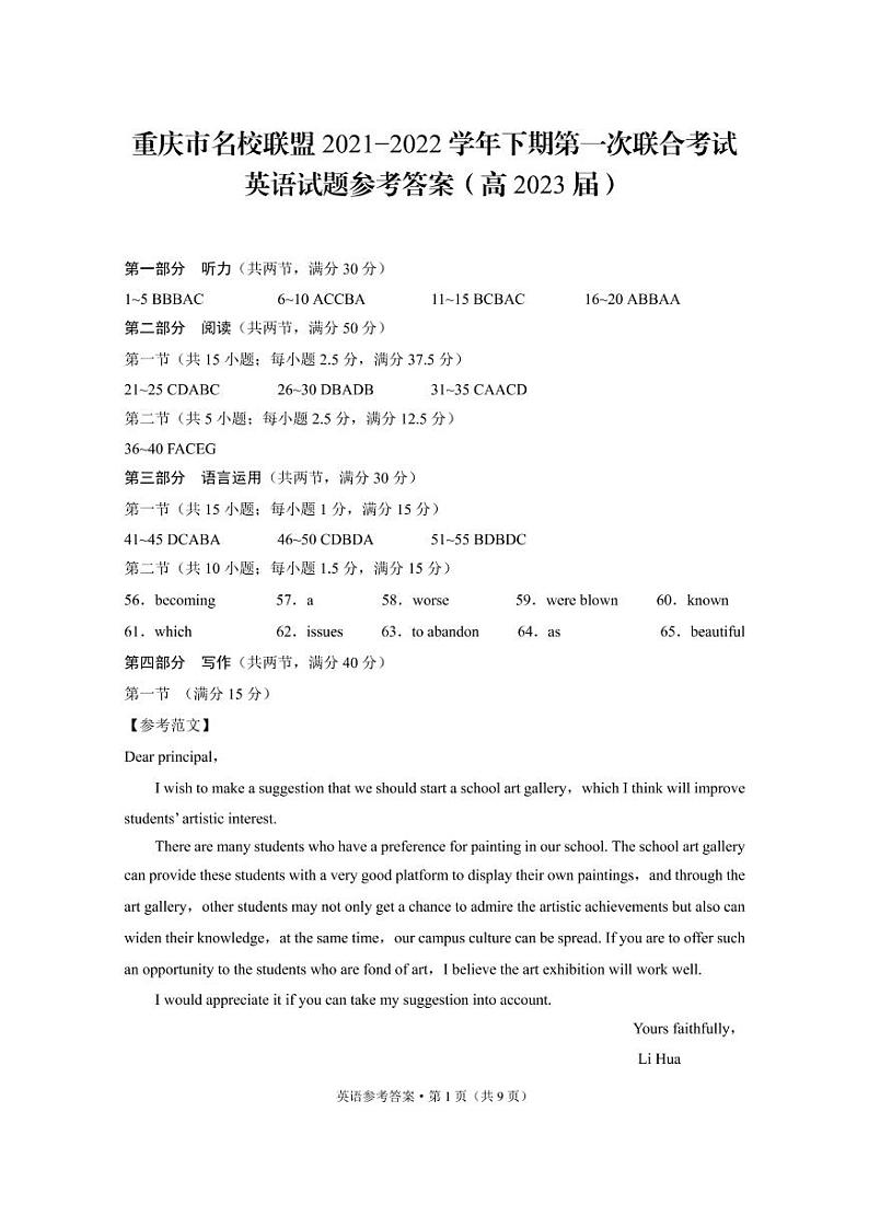 2022重庆市名校联盟高二下学期第一次联合考试（4月）英语PDF版含答案（可编辑）（含听力）01
