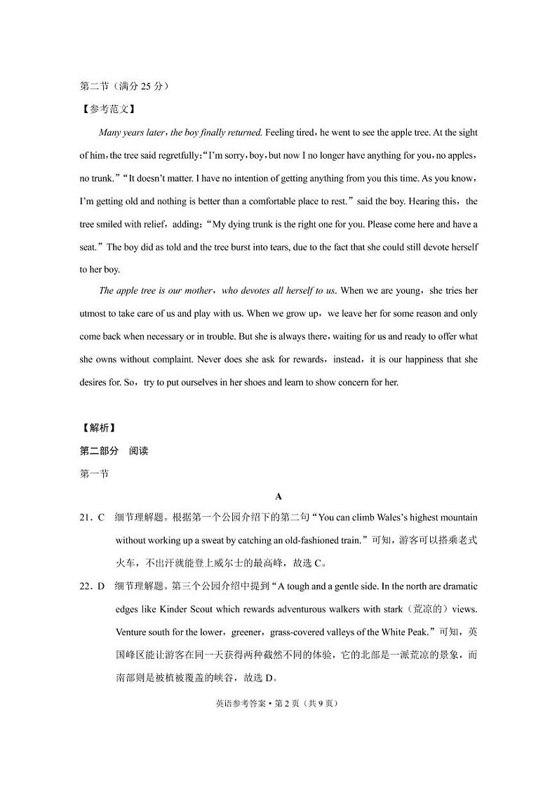 2022重庆市名校联盟高二下学期第一次联合考试（4月）英语PDF版含答案（可编辑）（含听力）02