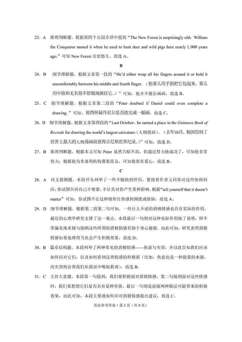 2022重庆市名校联盟高二下学期第一次联合考试（4月）英语PDF版含答案（可编辑）（含听力）03