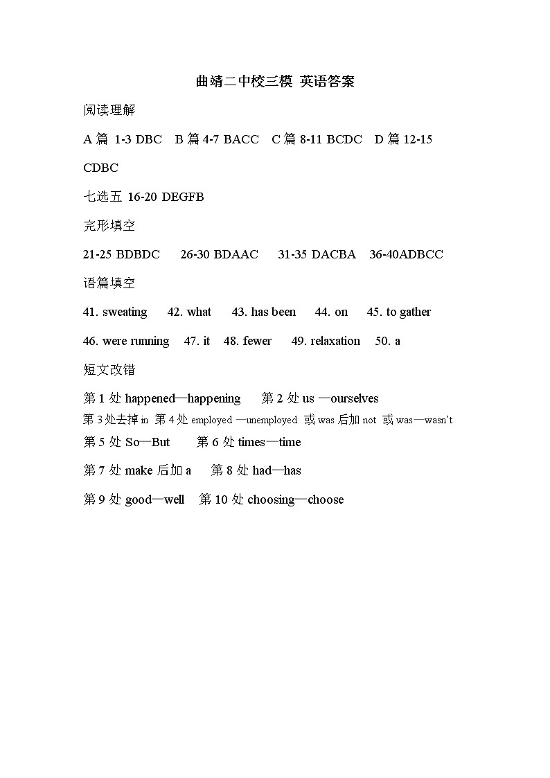 曲靖二中三模英语答案第1页